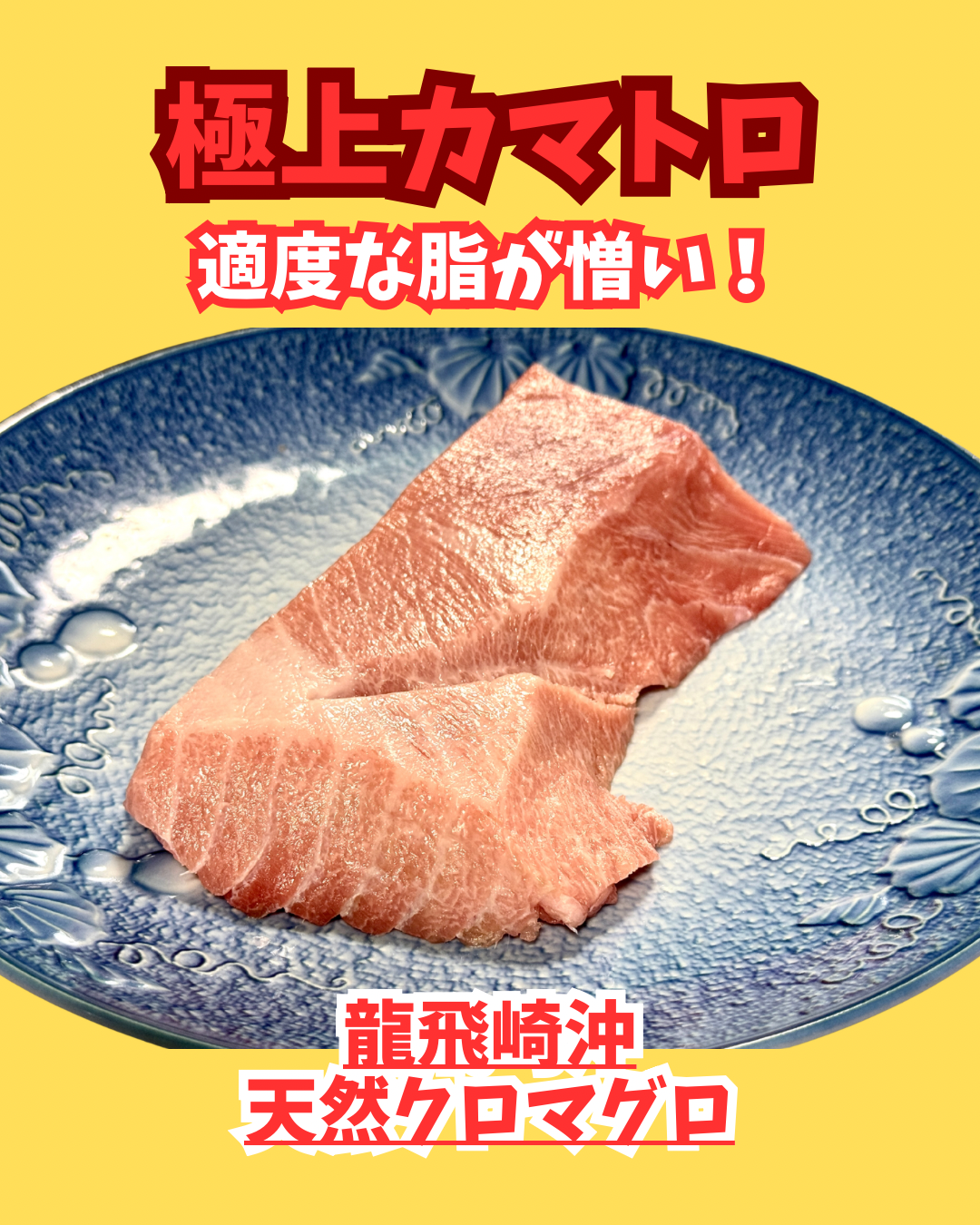02087極上特選クロマグロのカマトロ(290g)(真空冷凍)