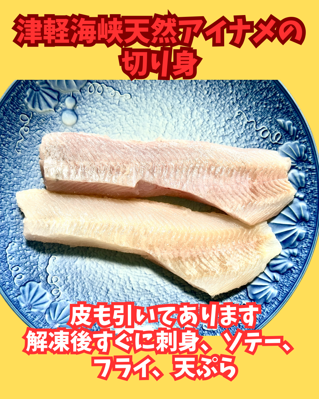 02093津軽海峡アイナメ切り身(150gUP)(真空冷凍)