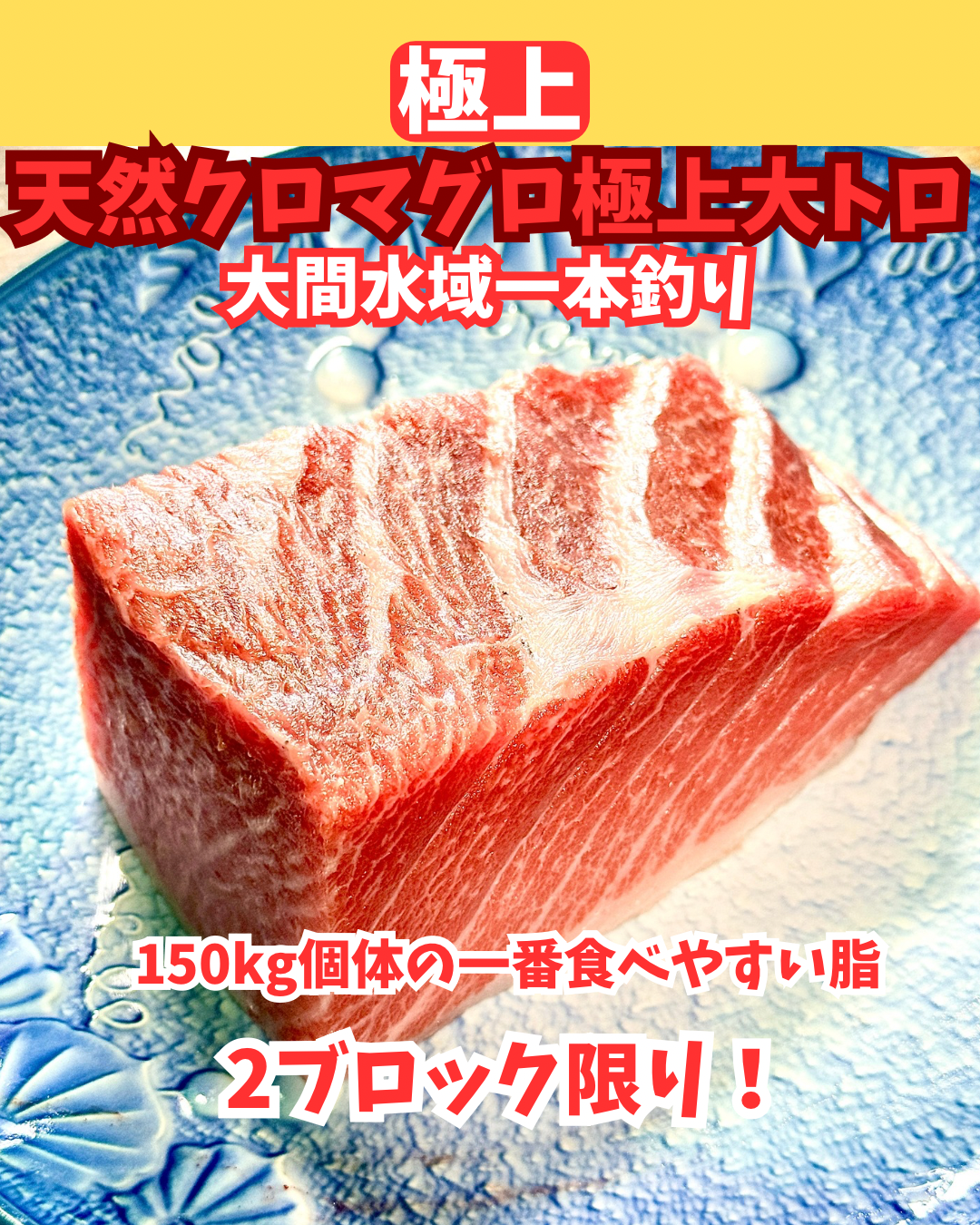 02080天然クロマグロ極上大トロ(490g)(真空冷凍)