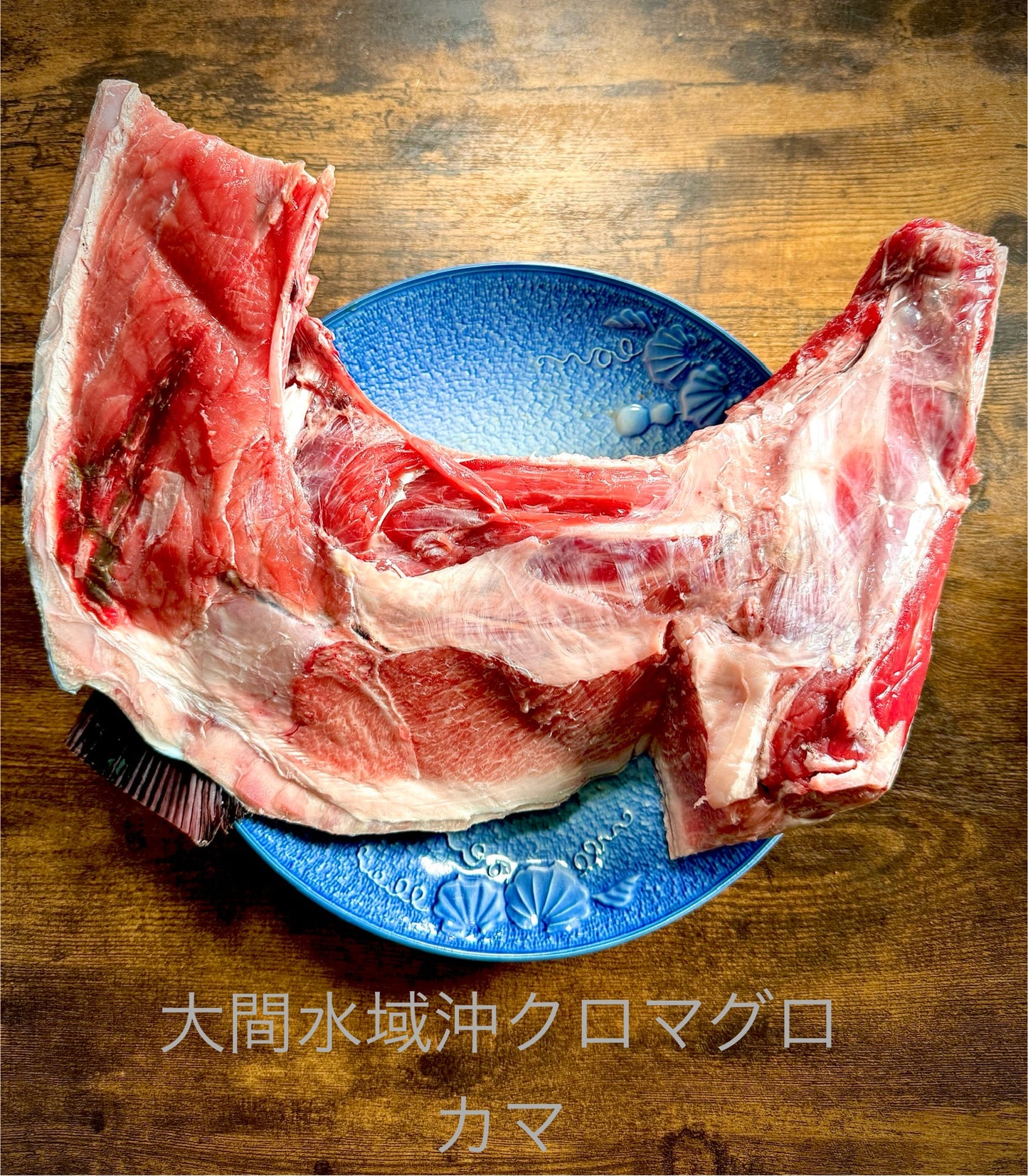 02027大間水域クロマグロ(カマ)(2.4kgUP)(真空冷凍)