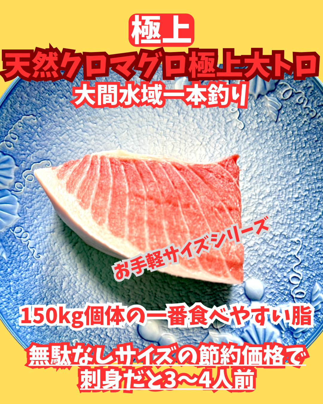 02100お手軽サイズ大トロクロマグロ（340ｇ）（真空冷凍）