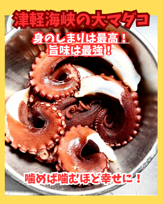 02081津軽海峡の大マダコ（200ｇUP）（真空冷凍）