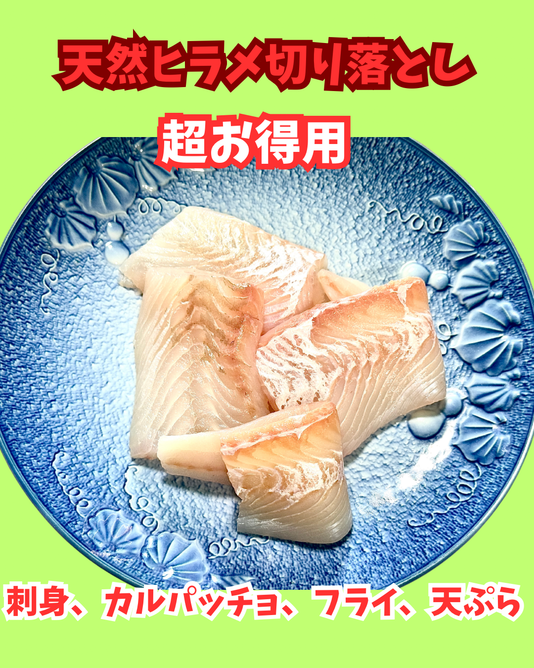 02084秋の天然ヒラメお買得切落し（340ｇ）（真空冷凍）