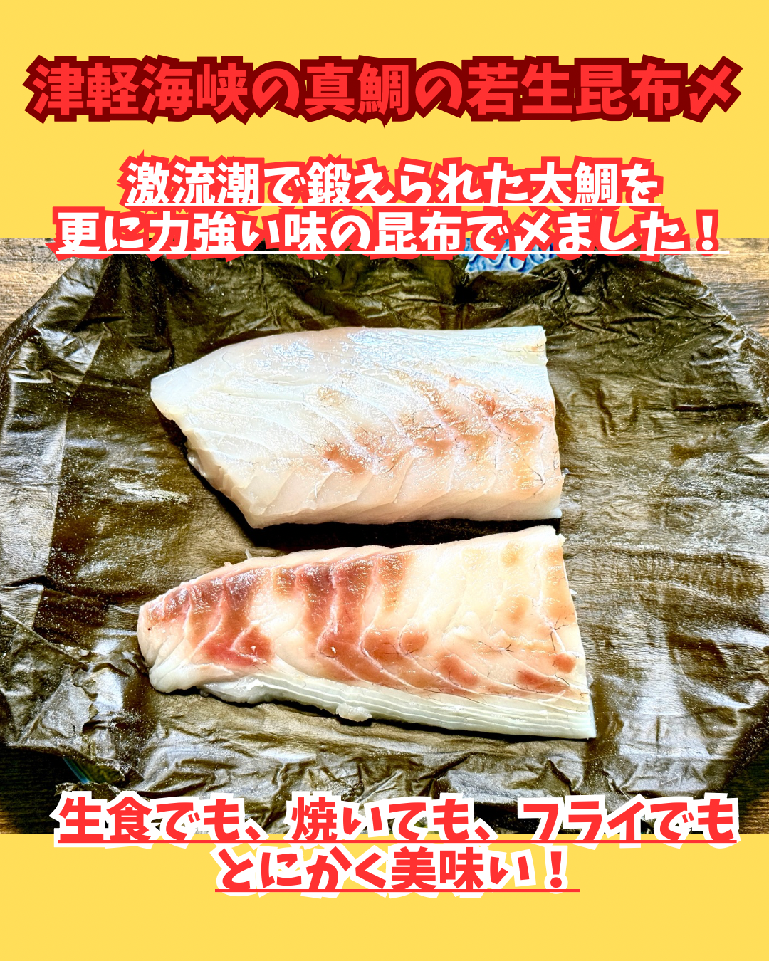 02052真鯛の若生昆布〆（200gUP）（真空冷凍）