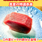 02091真夏の天然クロマグロの特選赤身（300ｇUP）（真空冷凍）