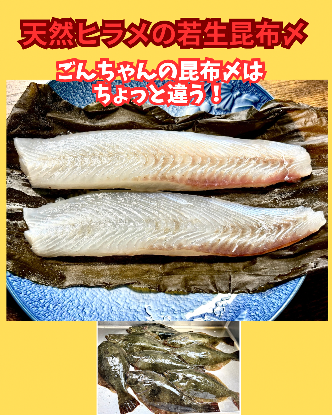 02082天然ひらめの若生昆布〆(160gUP)（真空冷凍）
