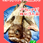 22014ゴジラ（マゾイ）の潮風干し（600ｇ）（真空冷凍）