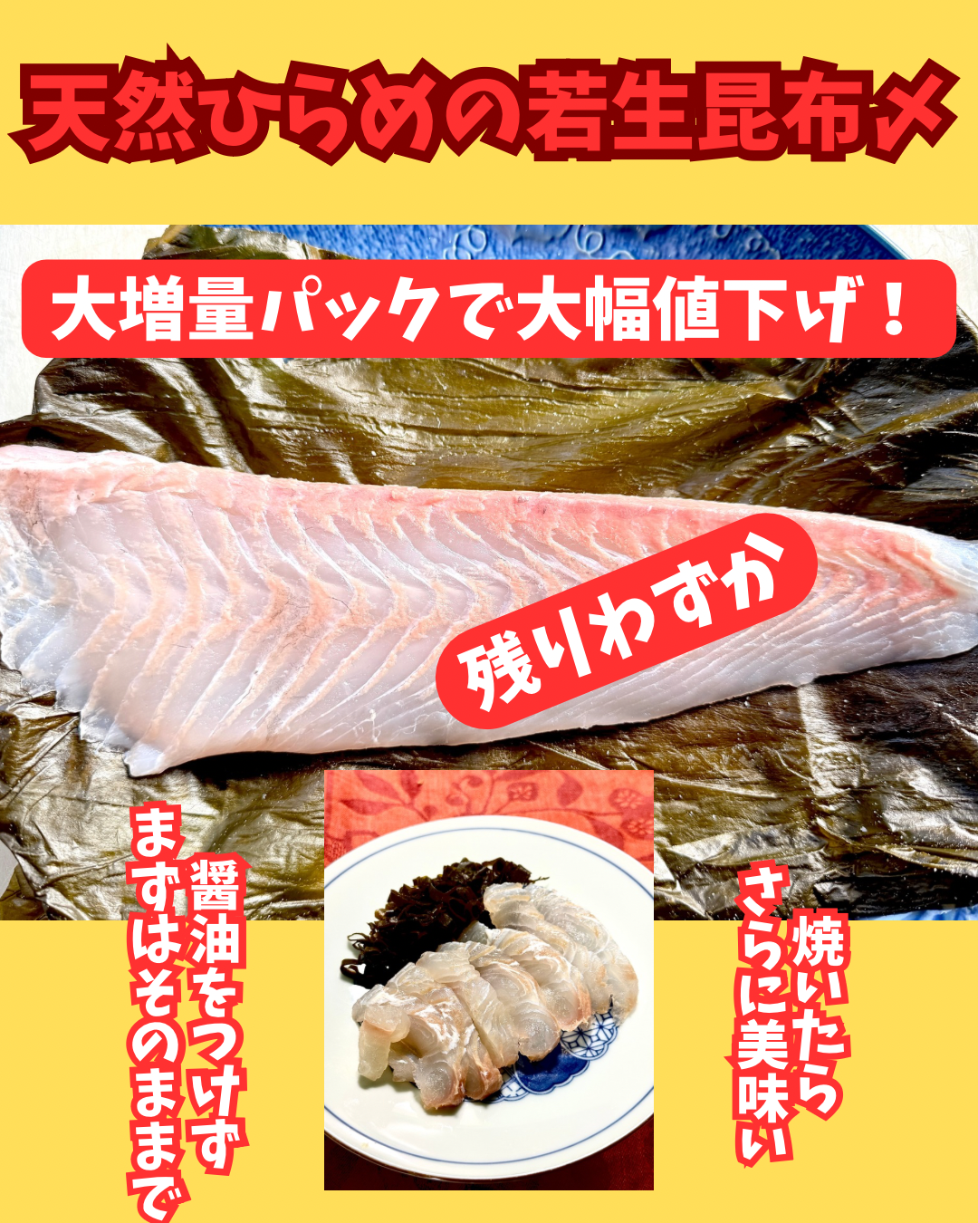 02082天然ひらめの若生昆布〆（260ｇUP）（真空冷凍）