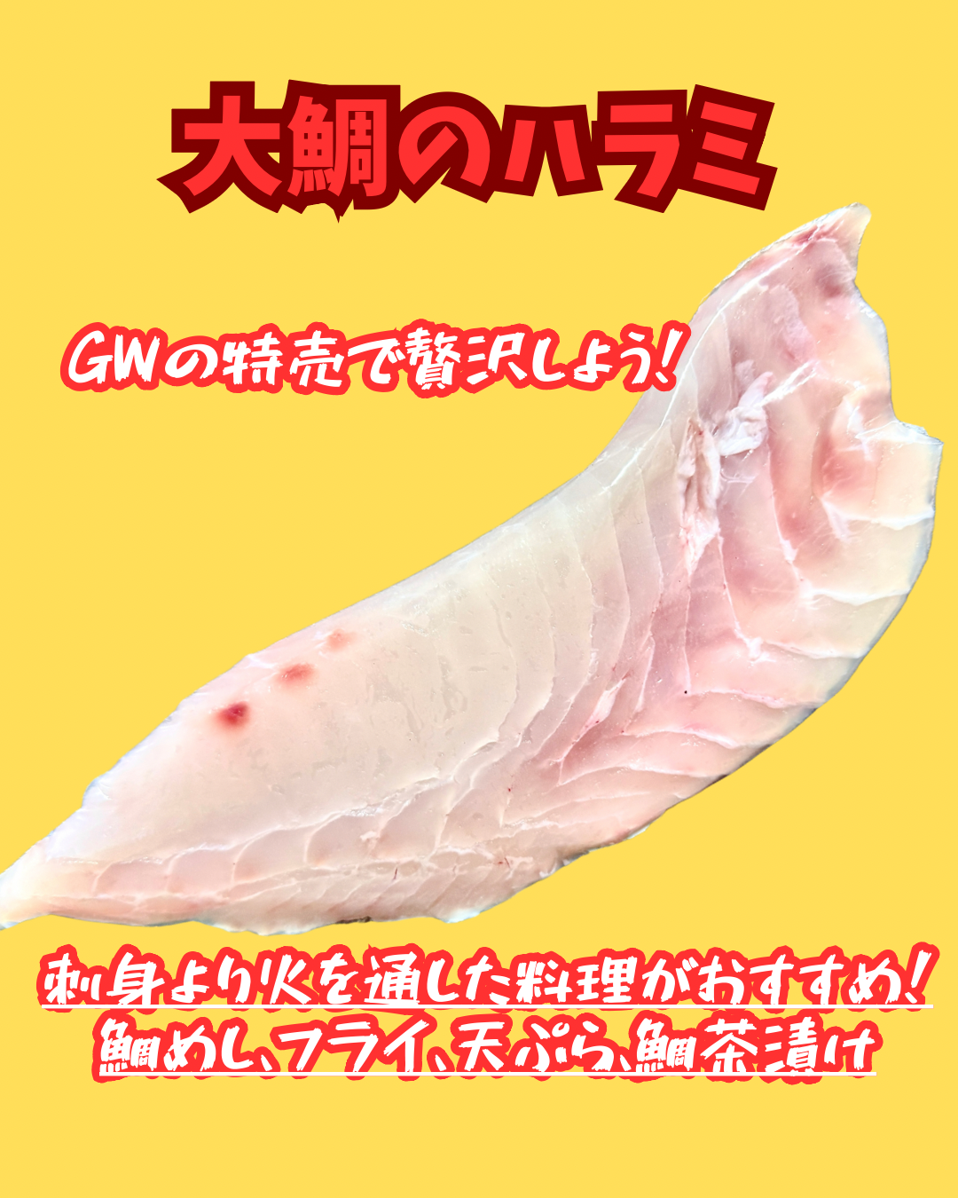 02050大ダイ腹身（400ｇUP）（真空冷凍）