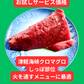 02040津軽海峡天然クロマグロしっぽ部位（400gＵＰ）（真空冷凍）