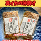 22001真いかの船上沖漬け（2パックセット）（100ｇ×2冷凍）