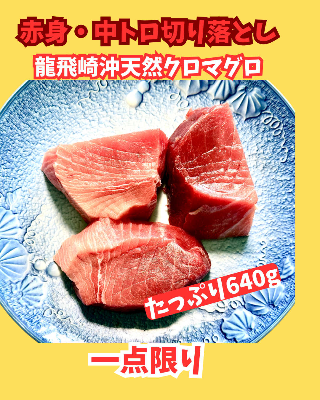 02088天然クロマグロの赤身中トロの切落し（640ｇ）（真空冷凍）