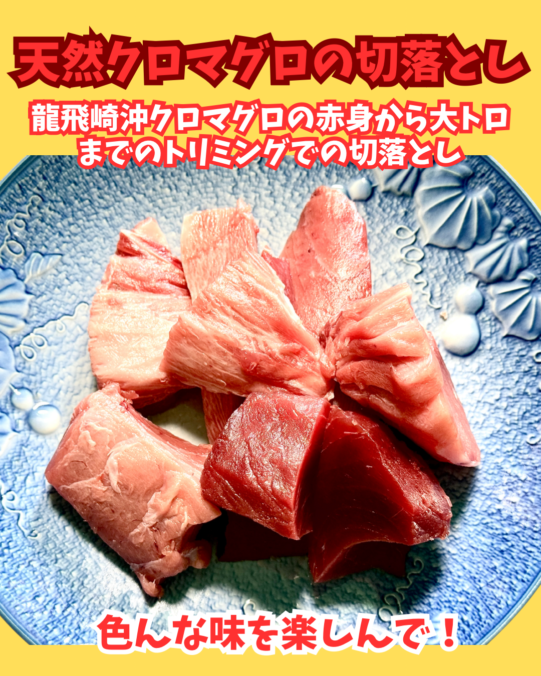 02088天然クロマグロの切落し（700ｇUP）（真空冷凍）