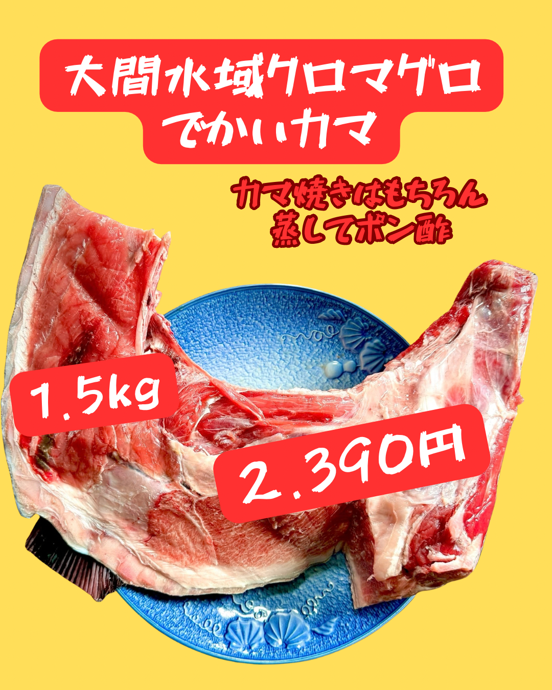 02036大間クロマグロカマ（1.4ｋｇUP）（真空冷凍）