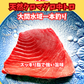 02078特選クロマグロ中トロ（400ｇUP）（真空冷凍）