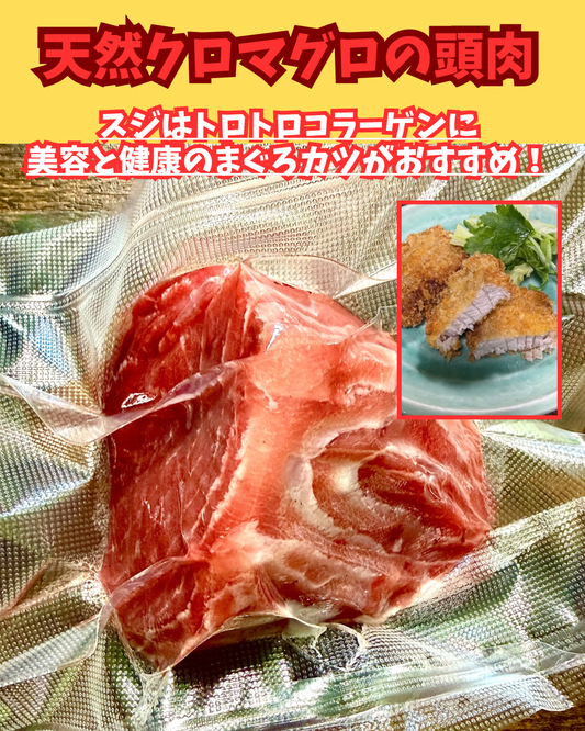 02075天然クロマグロの頭肉(400gＵＰ）（真空冷凍）