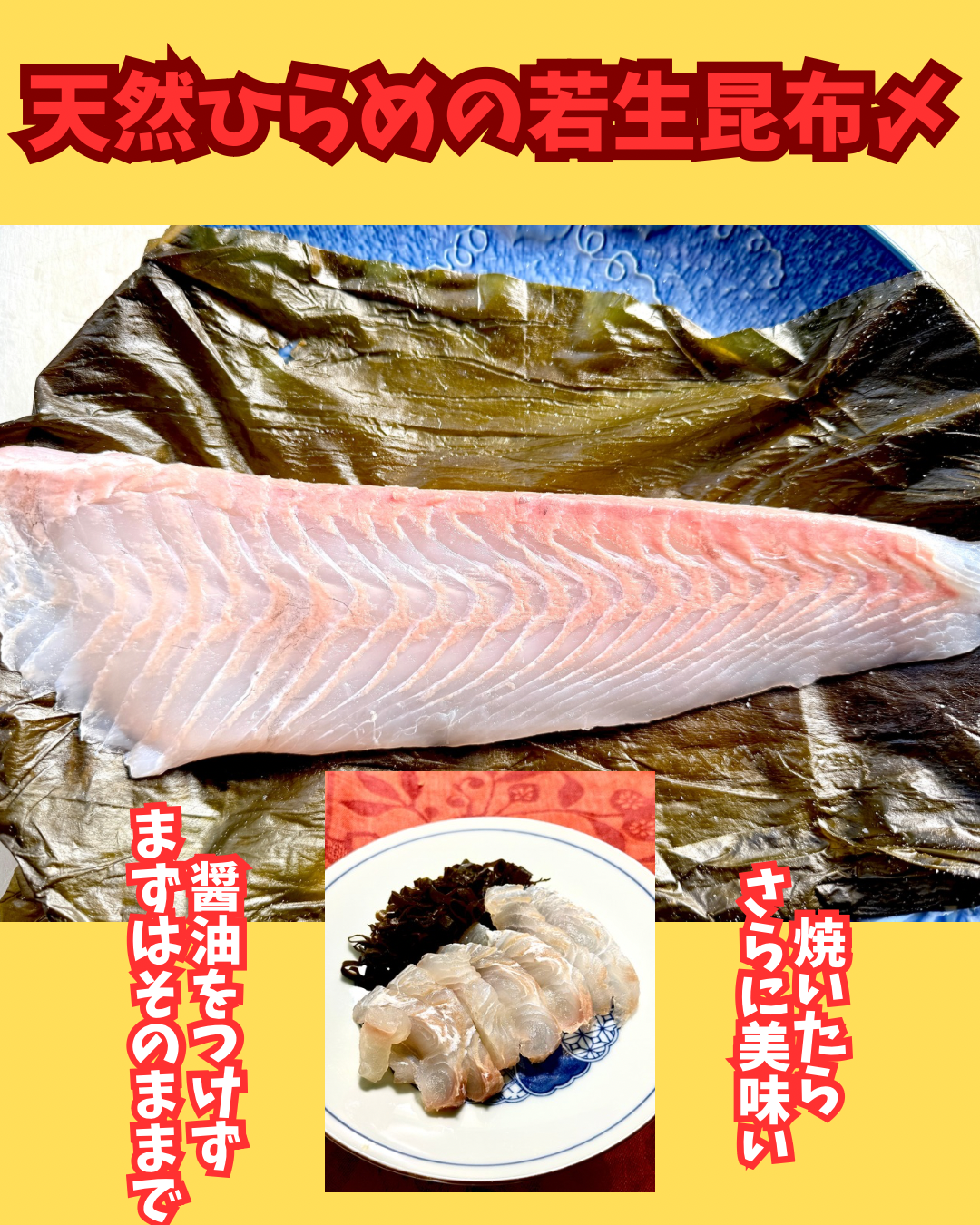 02082天然ひらめの若生昆布〆（200ｇ）（真空冷凍）