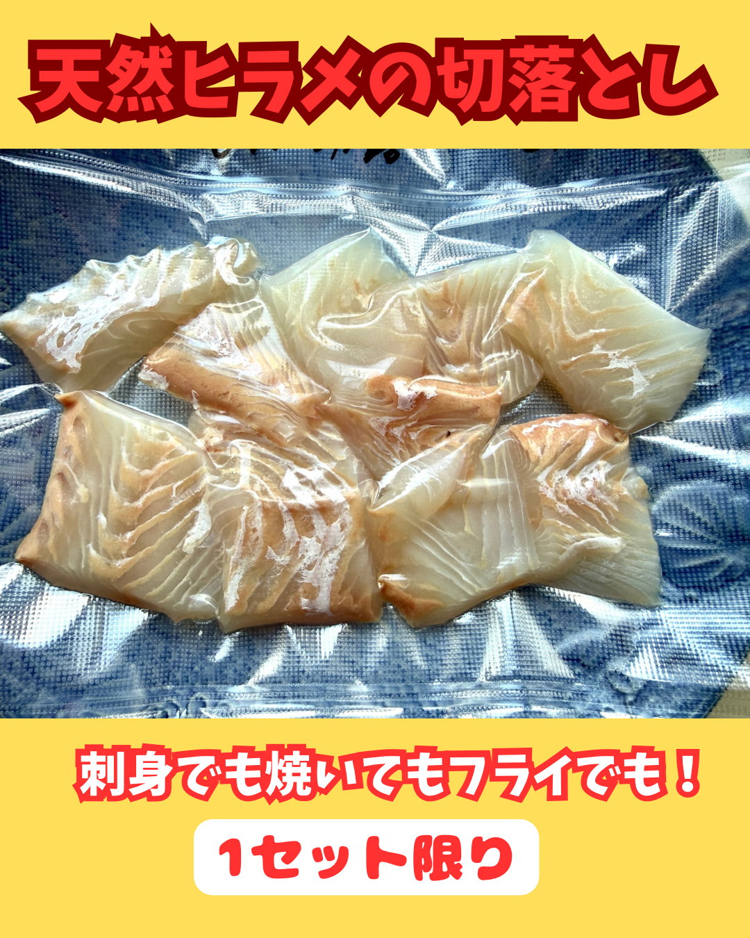 02084天然ひらめ切落し（270ｇ）（真空冷凍）