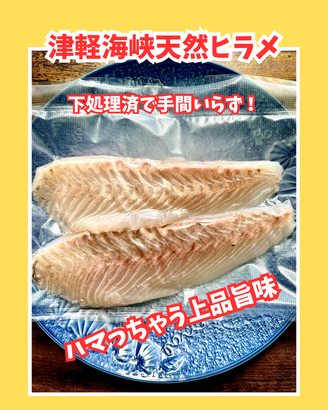 02007津軽海峡天然ヒラメ（300UP切り身冷凍）