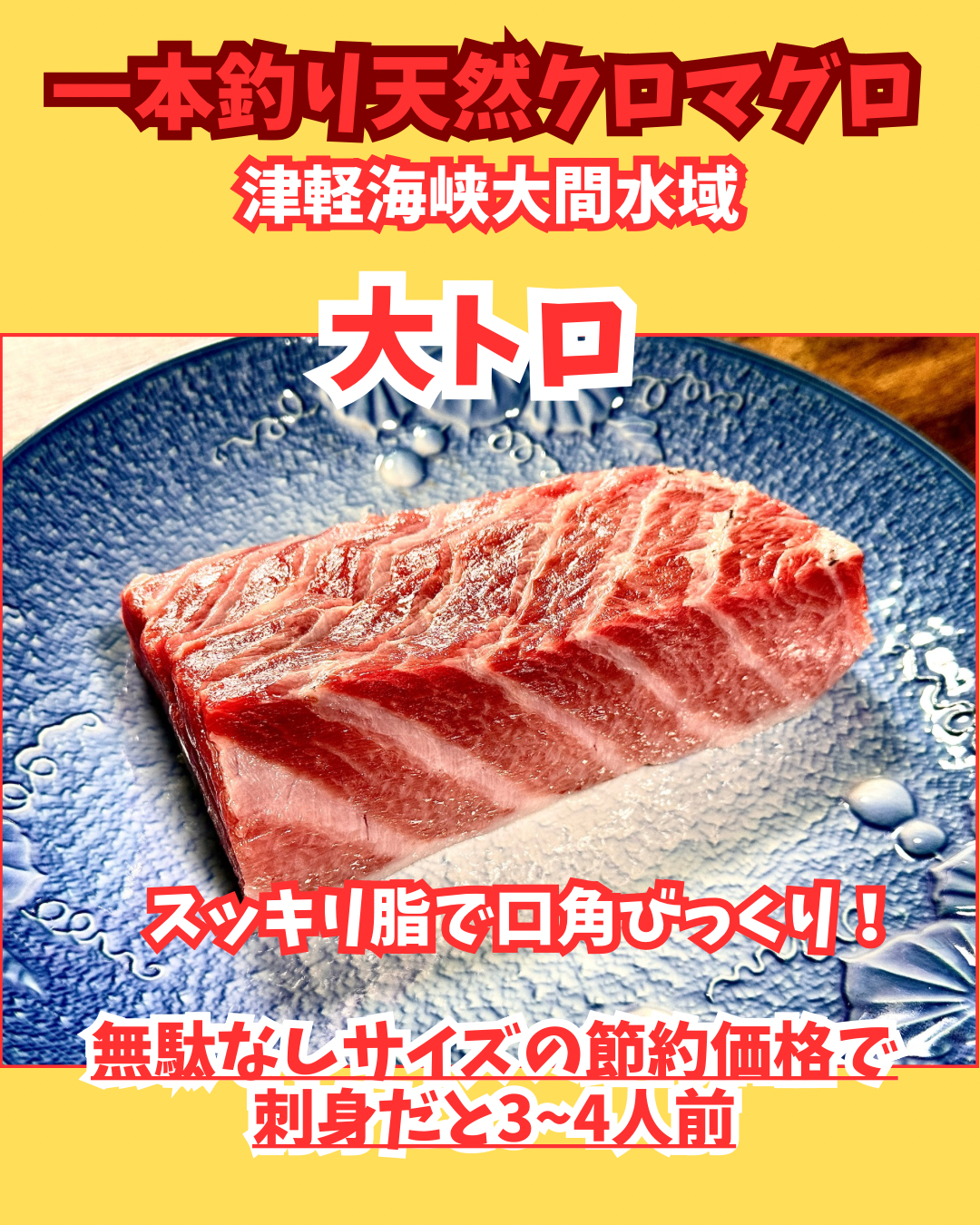 02010天然クロマグロ大トロ（350ｇＵＰ）（真空冷凍ブロック）