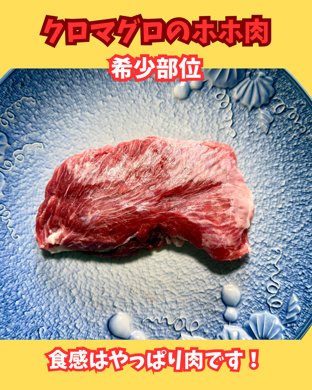 02034天然クロマグロの希少ホホ肉（220ｇUP）（真空冷凍）