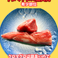 02035大間クロマグロの希少脳天肉（230ｇUP）（真空冷凍）